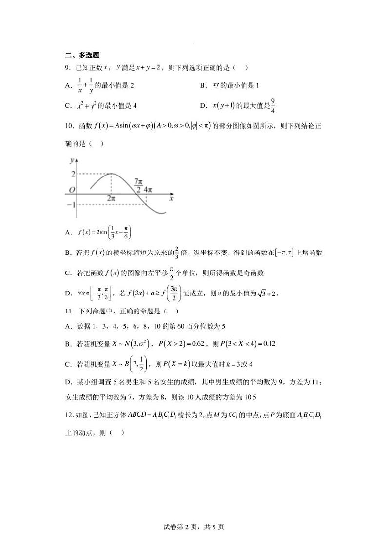 广东省普宁市普师高级中学2023届高三二模数学试题02