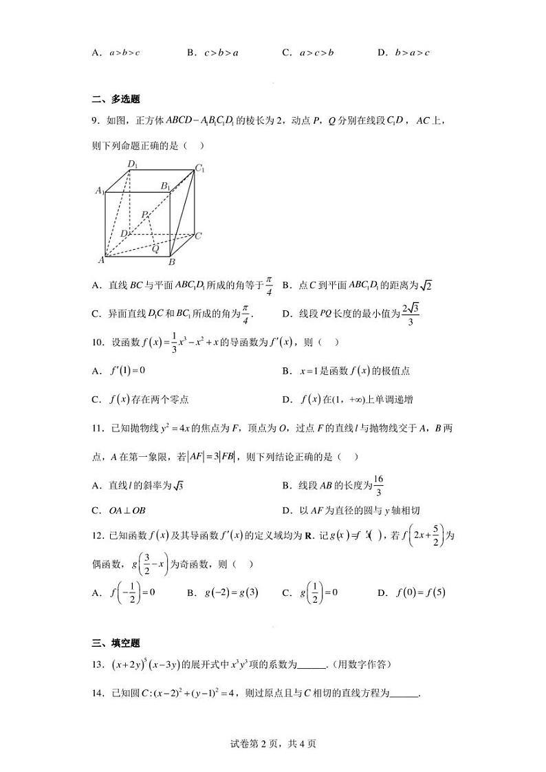 广东省汕头市2023届高三三模数学试题第2页