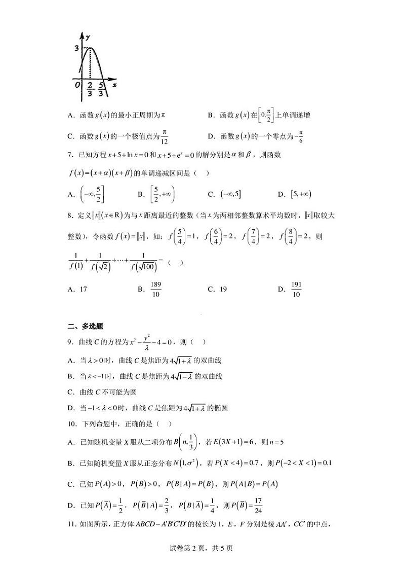 广东省韶关市2023届高三下学期4月综合测试(二)数学试题02