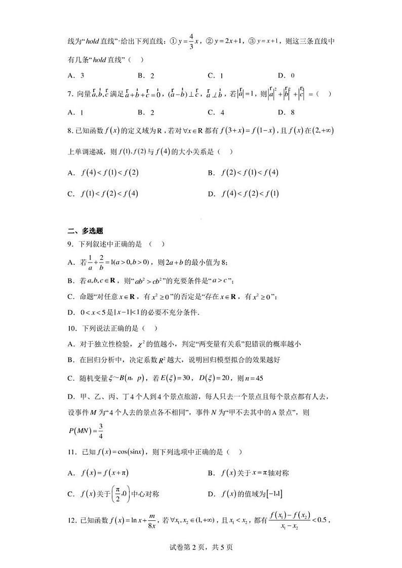 广东省深圳市2023届高三冲刺(二)数学试题第2页