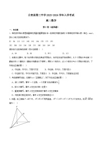 湖北省荆州市公安县第三中学2023-2024学年高二上学期入学考试数学试题