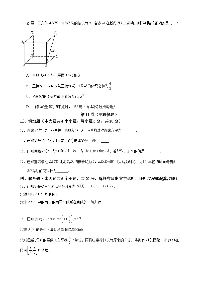 湖南省洞口县第二中学2023-2024学年高二上学期第一次（开学考）月考数学试题第3页