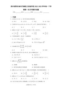 贵州省黔东南州丹寨泓文实验学校2022-2023学年高一下学期第一次月考数学试题