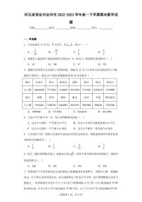 河北省保定市定州市2022-2023学年高一下学期期末数学试题