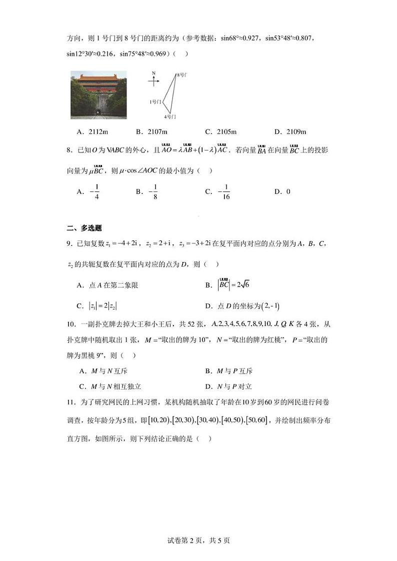 河北省保定市定州市2022-2023学年高一下学期期末数学试题02