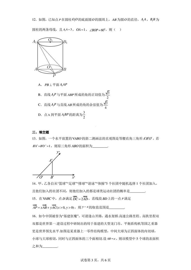 河北省沧州市2022-2023学年高一下学期期末数学试题第3页