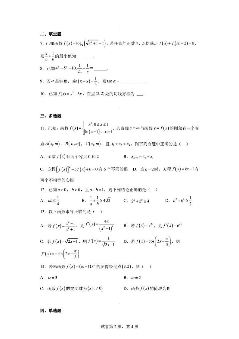 河北省高碑店市崇德实验中学2022-2023学年高二下学期5月月考数学试题第2页