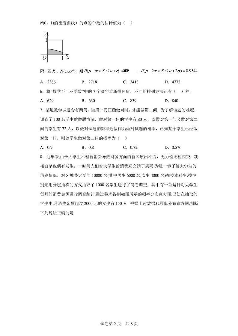 河北省邯郸市大名县第一中学2022-2023学年高二下学期6月月考数学试题第2页