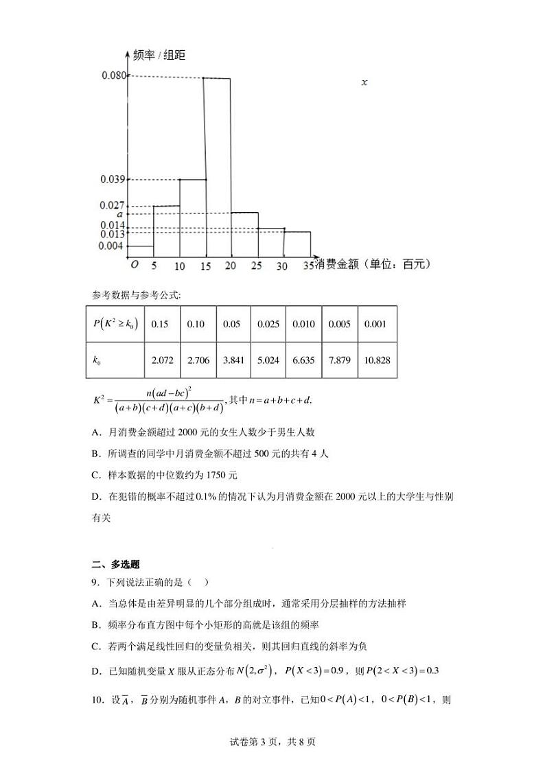 河北省邯郸市大名县第一中学2022-2023学年高二下学期6月月考数学试题第3页