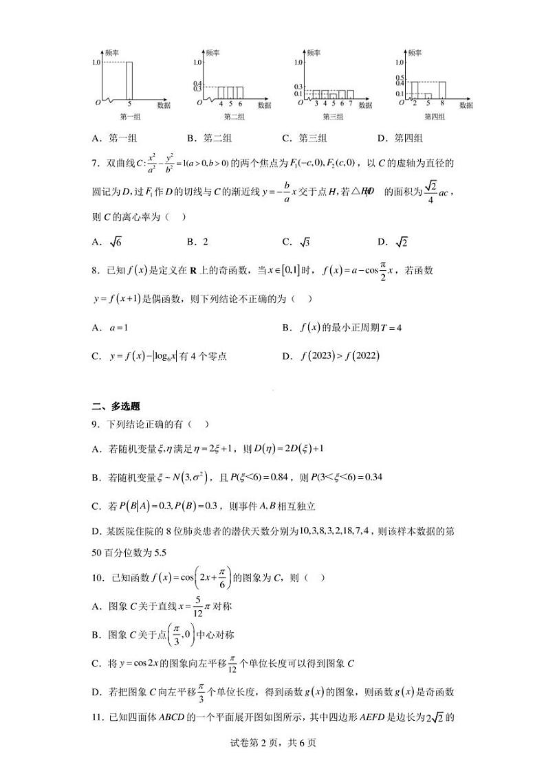 河北省衡水中学2023届高三下学期第五次综合素养测评数学试题02