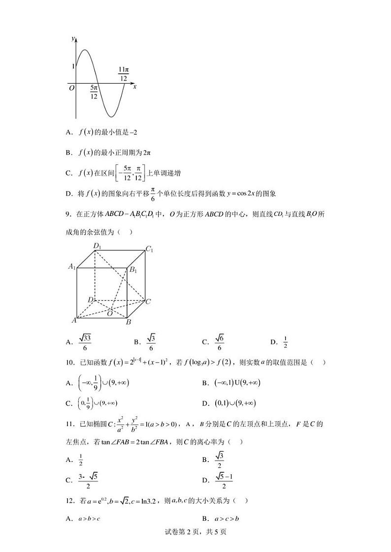 河南省开封市天成学校2023届高三文科数学试题第2页
