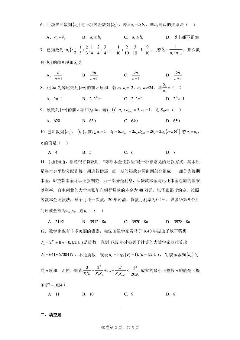 河南省南阳市唐河县唐河县第一高级中学2022-2023学年高二下学期3月月考数学试题02