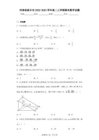 河南省新乡市2022-2023学年高二上学期期末数学试题
