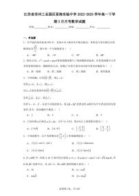江苏省苏州工业园区星海实验中学2022-2023学年高一下学期3月月考数学试题