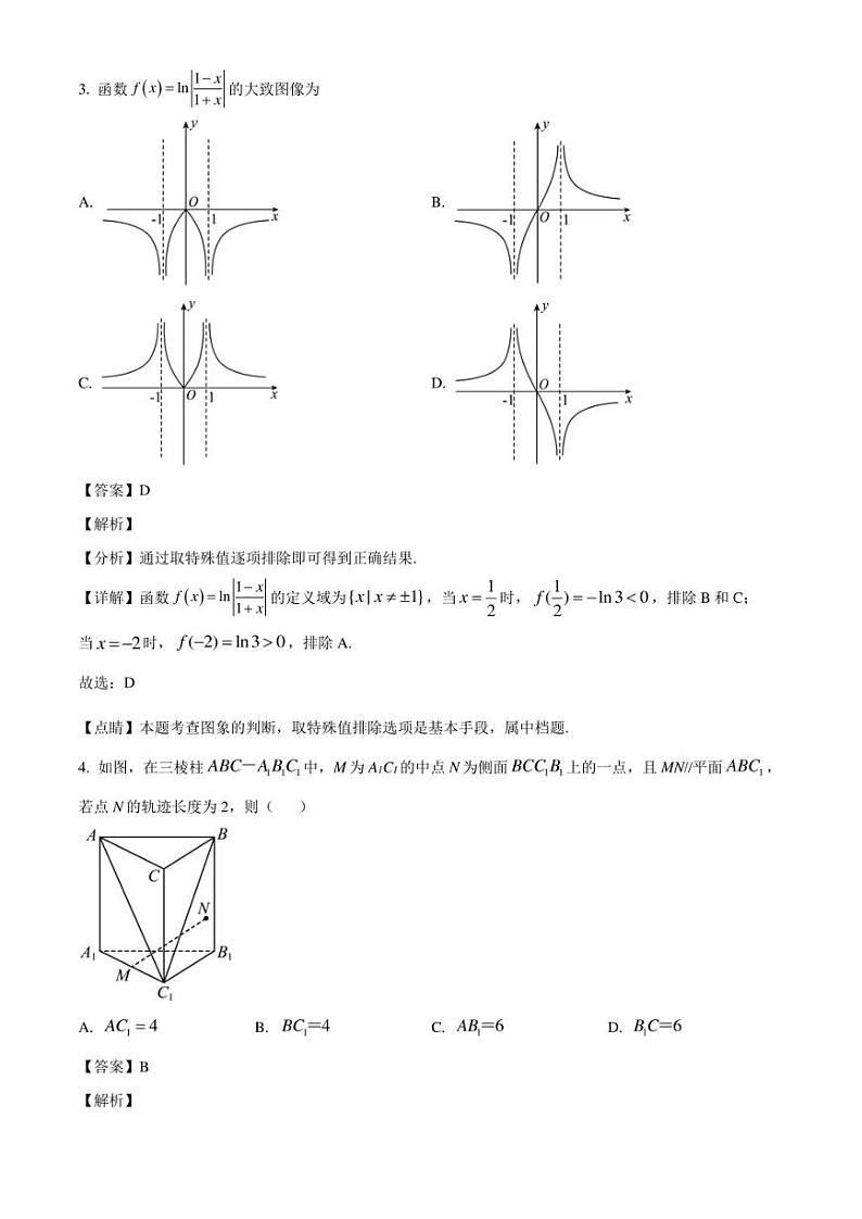 江西省丰城市第九中学2022-2023学年高一下学期期末考试数学试题（解析版）第2页