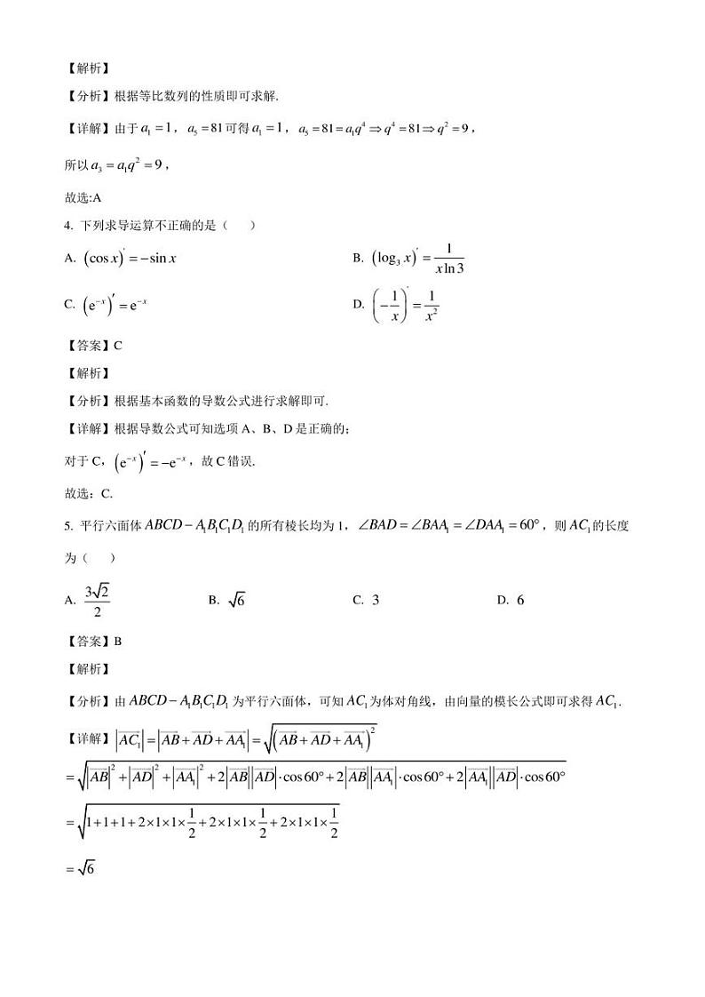 江西省湖口中学2022-2023学年高二下学期7月期末考试数学试题（解析版）第2页
