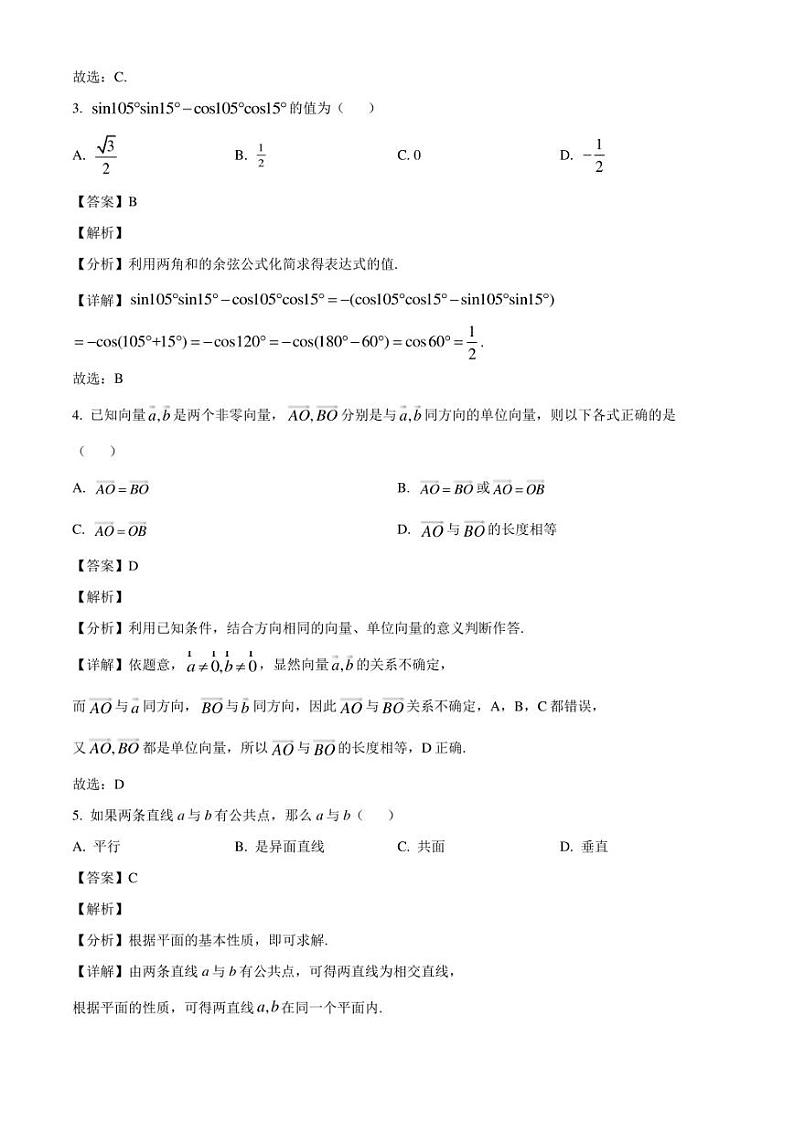 江西省湖口中学2022-2023学年高一下学期7月期末考试数学试题（解析版）02