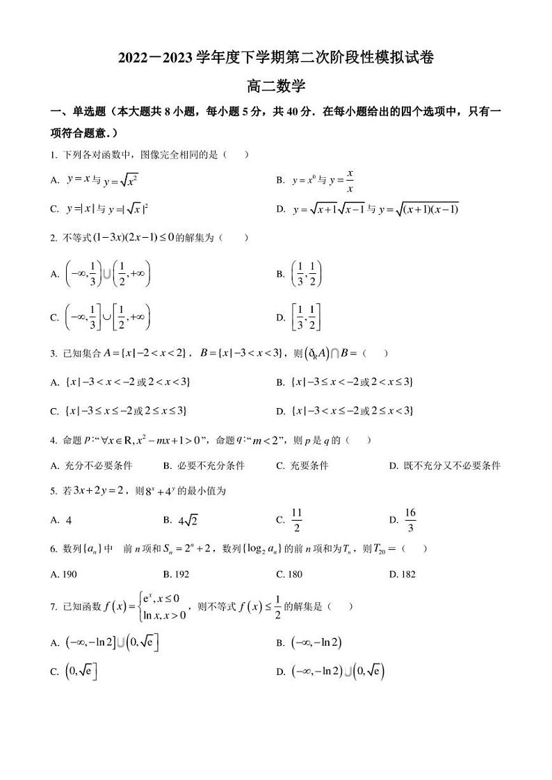 江西省九江市2022-2023学年高二第二次阶段模拟（期末）数学试题（原卷版）第1页