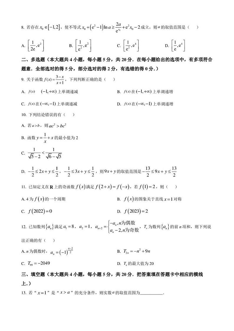 江西省九江市2022-2023学年高二第二次阶段模拟（期末）数学试题（原卷版）第2页