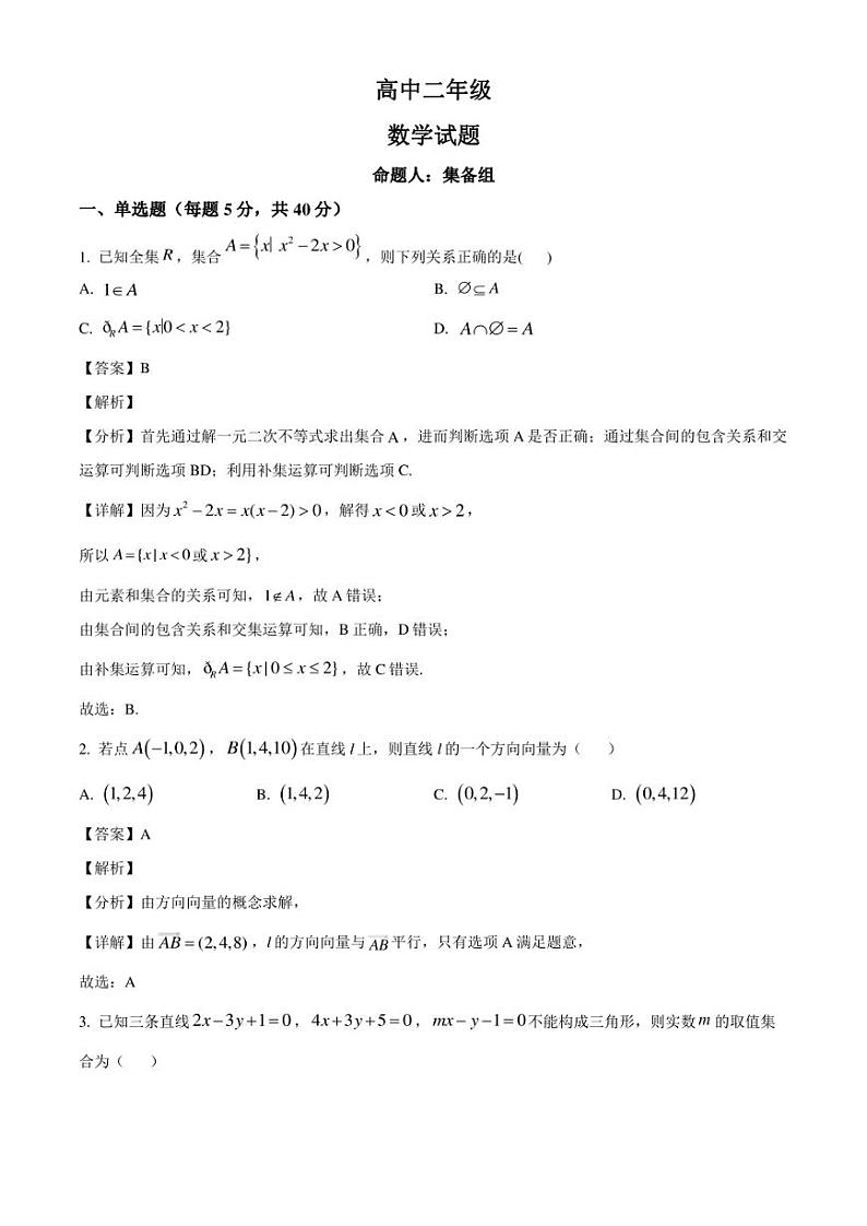 江西省九江市德安县第一中学2022-2023学年高二下学期7月期末数学试题（解析版）01