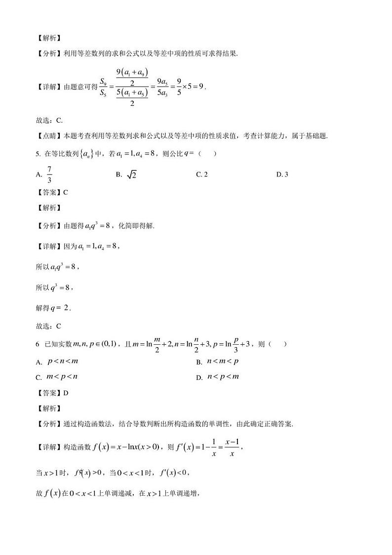 江西省九江市德安县第一中学2022-2023学年高二下学期7月期末数学试题（解析版）03