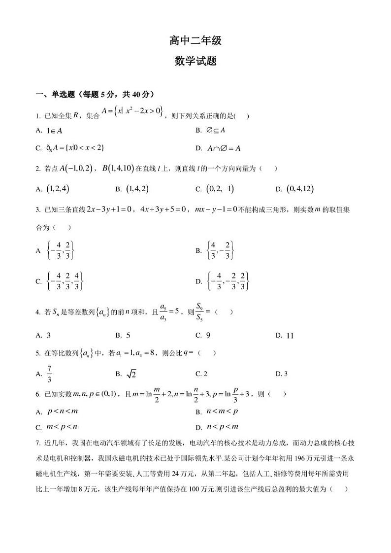 江西省九江市德安县第一中学2022-2023学年高二下学期7月期末数学试题（原卷版）第1页