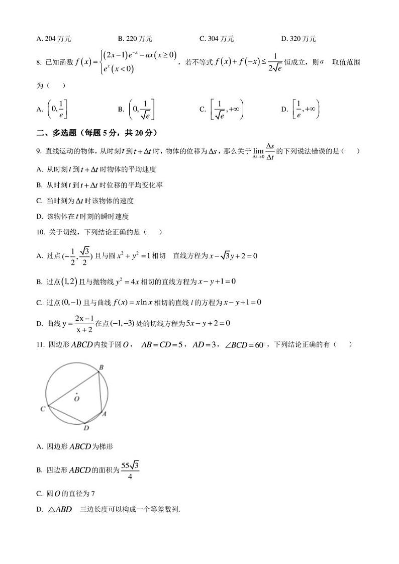 江西省九江市德安县第一中学2022-2023学年高二下学期7月期末数学试题（原卷版）第2页