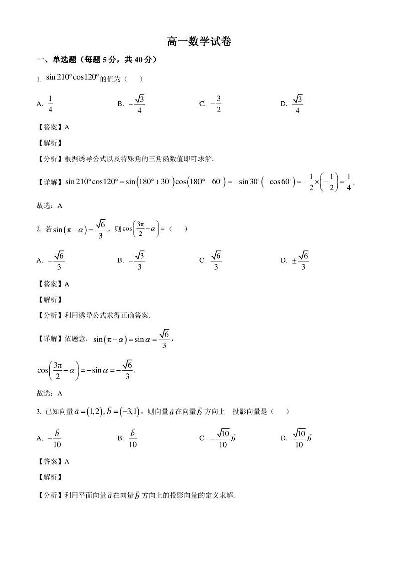 江西省龙南中学2022-2023学年高一下学期6月期末考试数学试题（解析版）第1页
