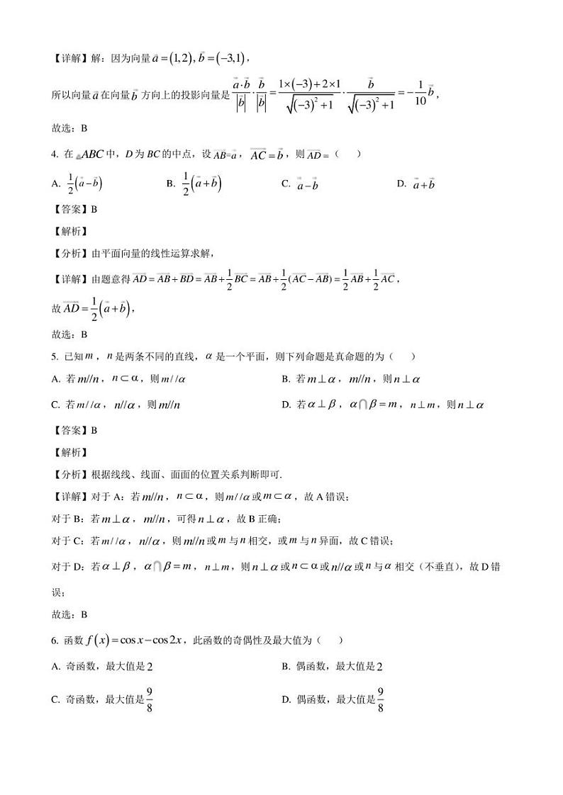 江西省龙南中学2022-2023学年高一下学期6月期末考试数学试题（解析版）第2页