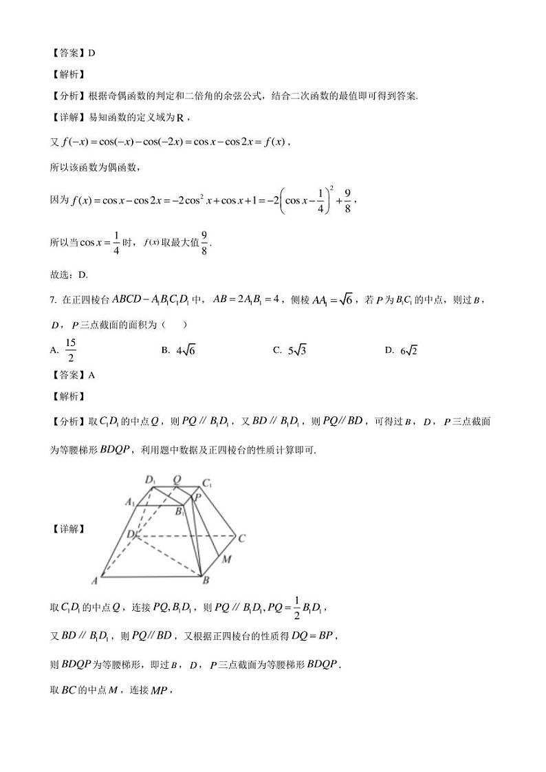 江西省龙南中学2022-2023学年高一下学期6月期末考试数学试题（解析版）第3页