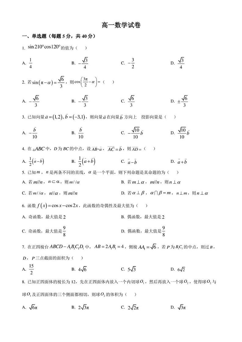 江西省龙南中学2022-2023学年高一下学期6月期末考试数学试题（原卷版）01