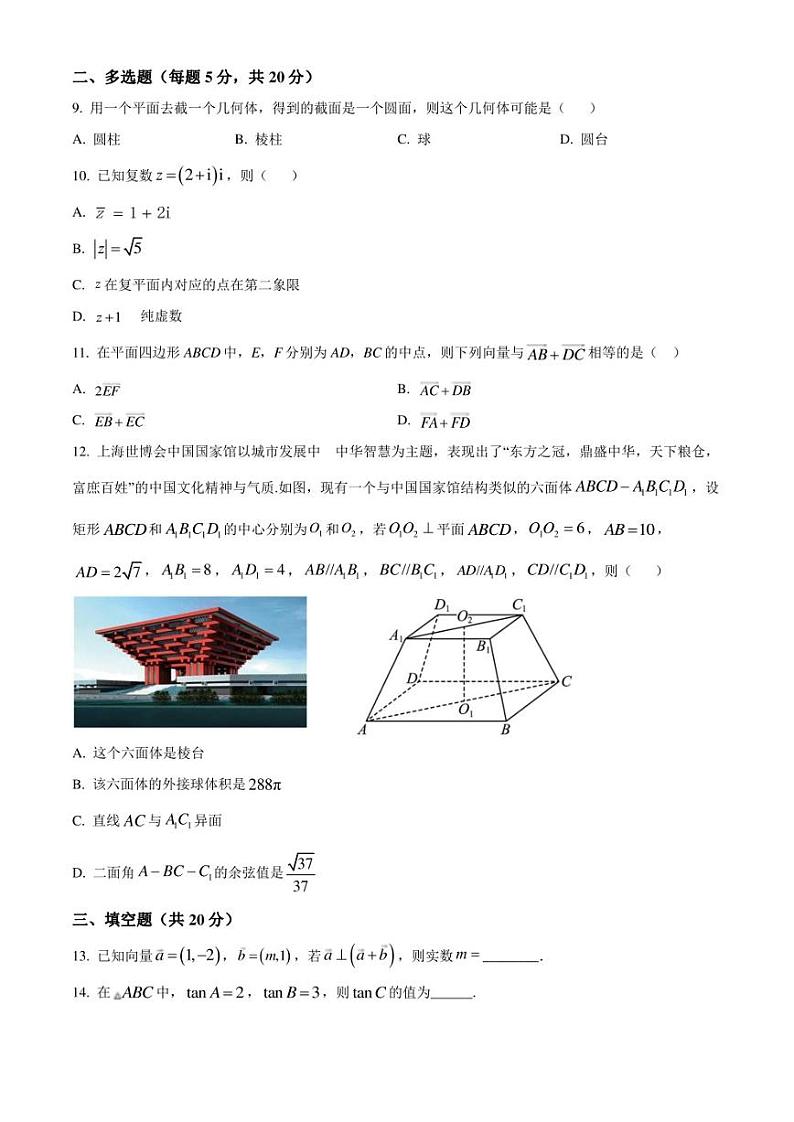 江西省龙南中学2022-2023学年高一下学期6月期末考试数学试题（原卷版）02