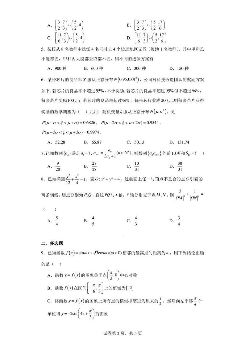 江西省上高二中2022-2023学年高二下学期4月月考数学试题第2页