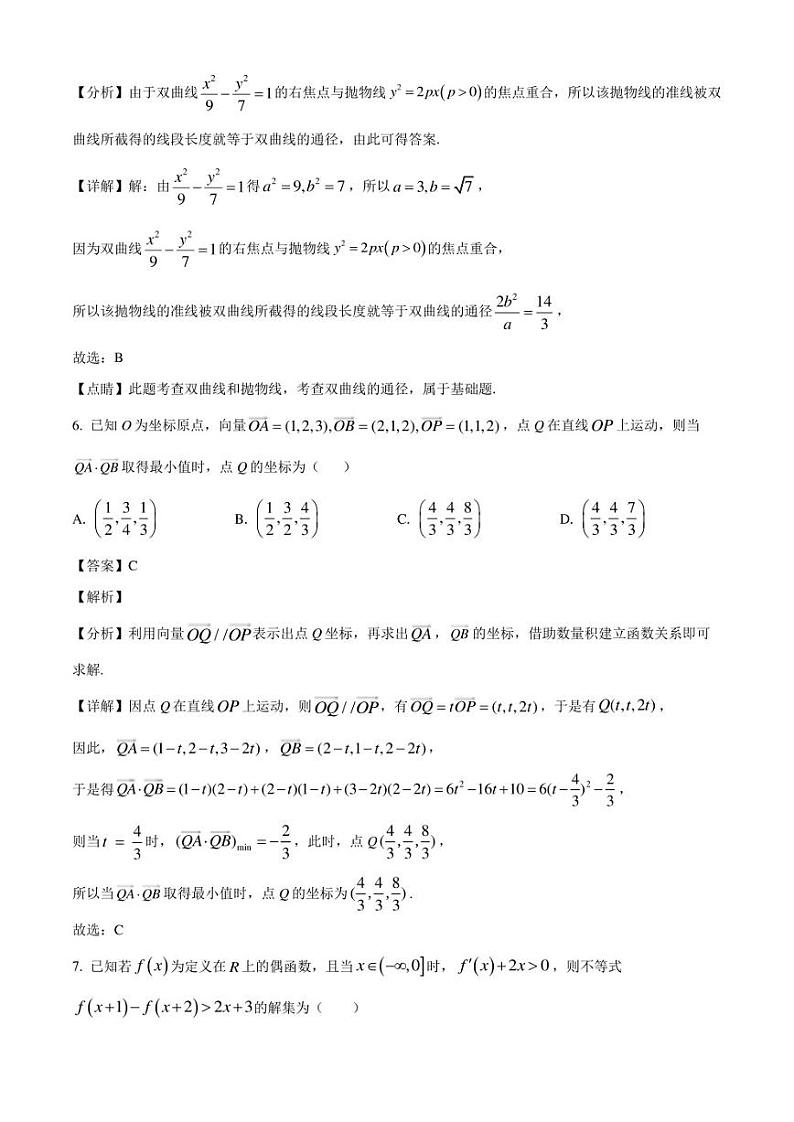 江西省上高中学2022-2023学年高二下学期7月期末数学试题（解析版）03