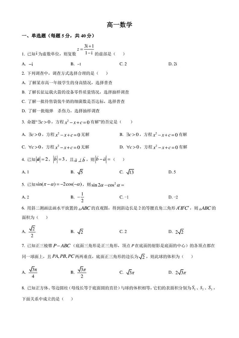 江西省上高中学2022-2023学年高一下学期7月期末数学试题（原卷版）01