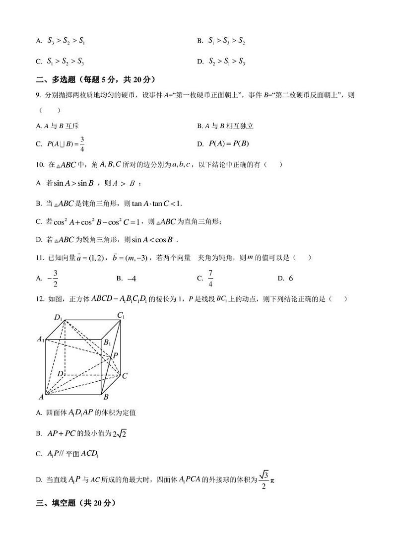 江西省上高中学2022-2023学年高一下学期7月期末数学试题（原卷版）02