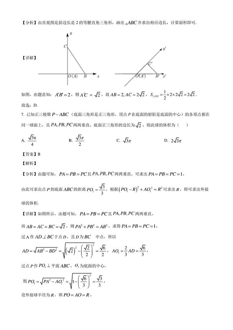 江西省上高中学2022-2023学年高一下学期7月期末数学试题（解析版）第3页