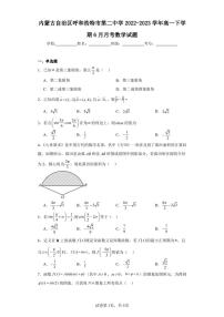 内蒙古自治区呼和浩特市第二中学2022-2023学年高一下学期6月月考数学试题