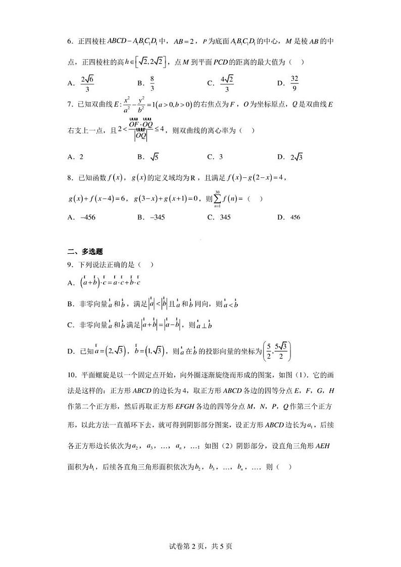 山东省实验中学2023届高三第二次模拟考试数学试题第2页