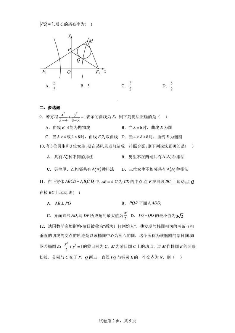 山东省潍坊市诸城第一中学2022-2023学年高二下学期2月月考数学试题第2页