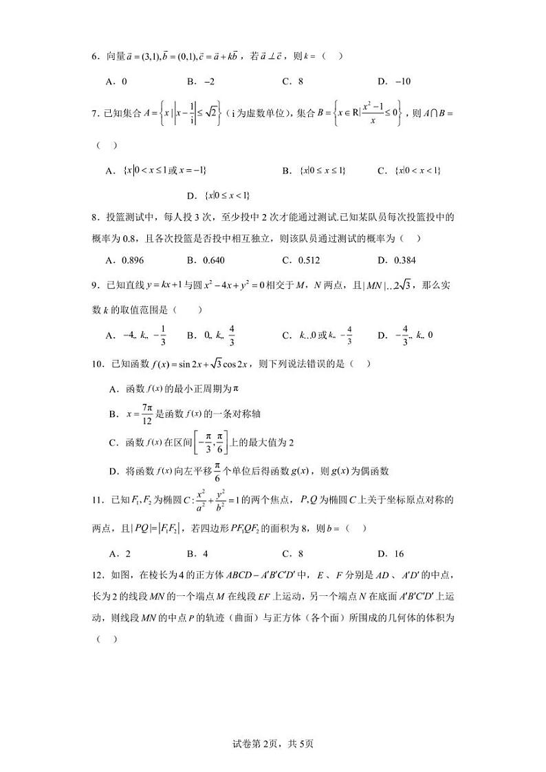 陕西师范大学附属中学渭北中学2022-2023学年高二下学期5月月考文科数学试题第2页