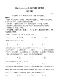 山西省运城市2024届高三上学期摸底调研数学试题