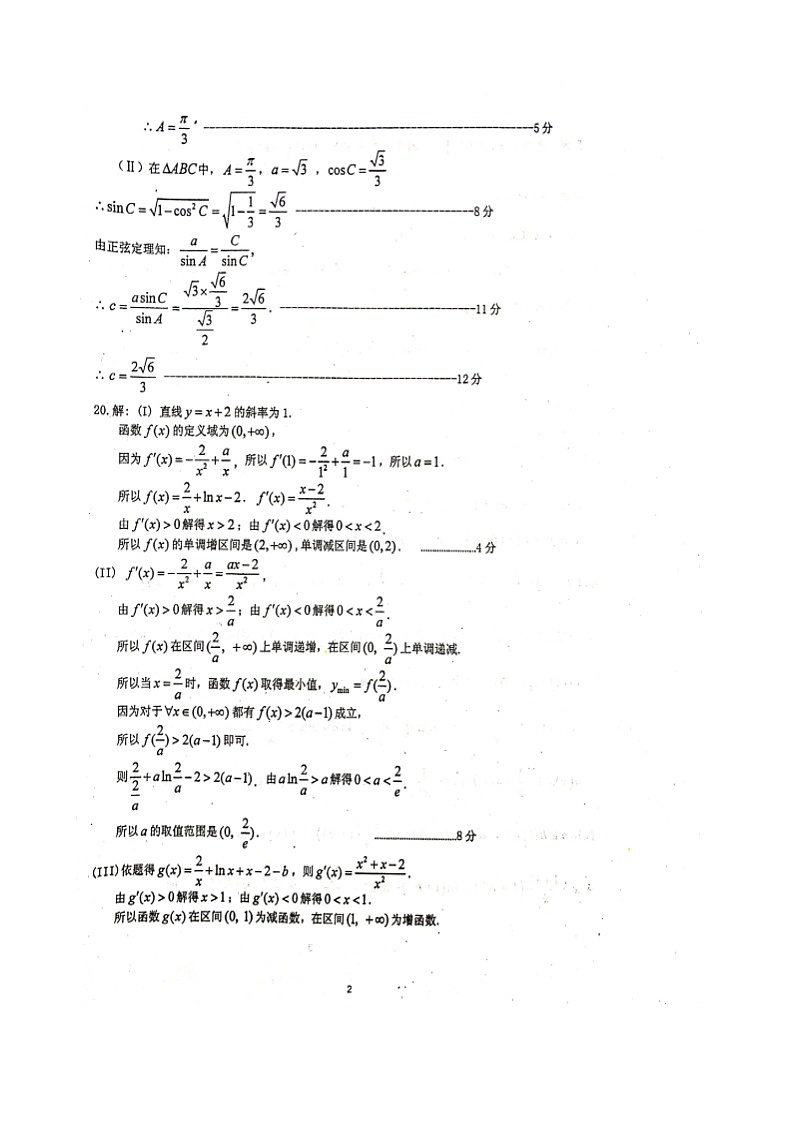 四川省绵阳南山中学2020届高三9月月考数学（理）答案第2页
