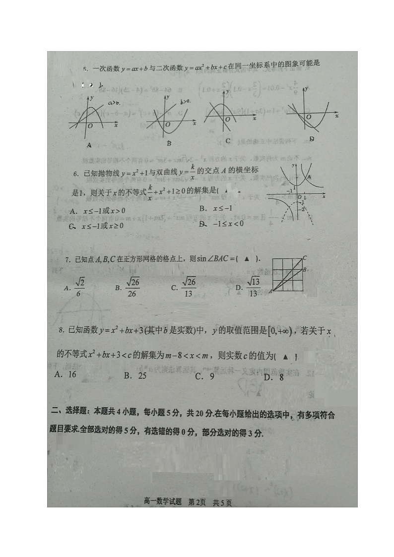江苏省兴化市周庄高级中学2023-2024学年高一上学期入学考试数学试卷第2页
