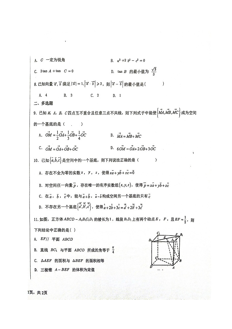山东省烟台市第一中学2023-2024学年高二上学期开学考试数学试题第2页