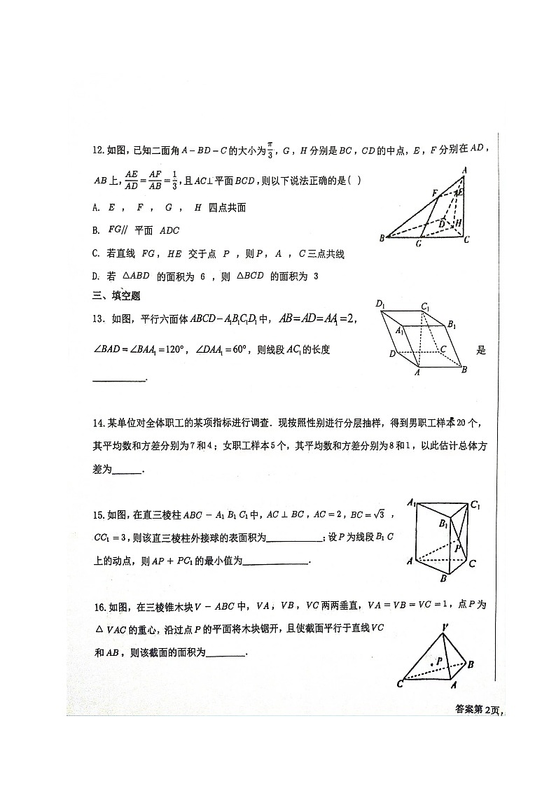 山东省烟台市第一中学2023-2024学年高二上学期开学考试数学试题第3页