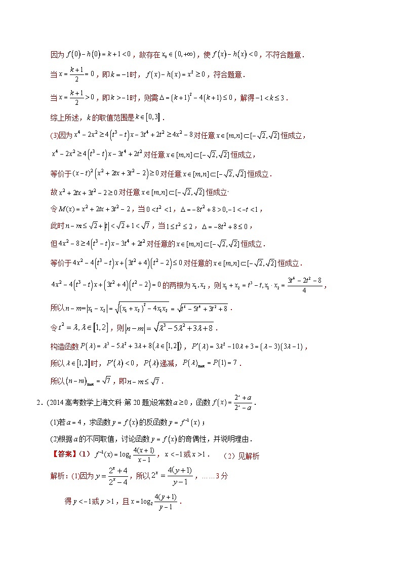 十年高考数学真题分项汇编（2014-2023）（文科）专题19函数解答题（文科）（Word版附解析）02