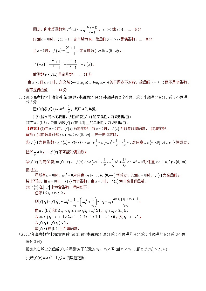十年高考数学真题分项汇编（2014-2023）（文科）专题19函数解答题（文科）（Word版附解析）03