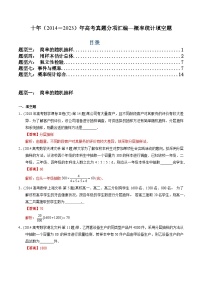 十年高考数学真题分项汇编（2014-2023）（文科）专题18概率统计填空题（文科）（Word版附解析）