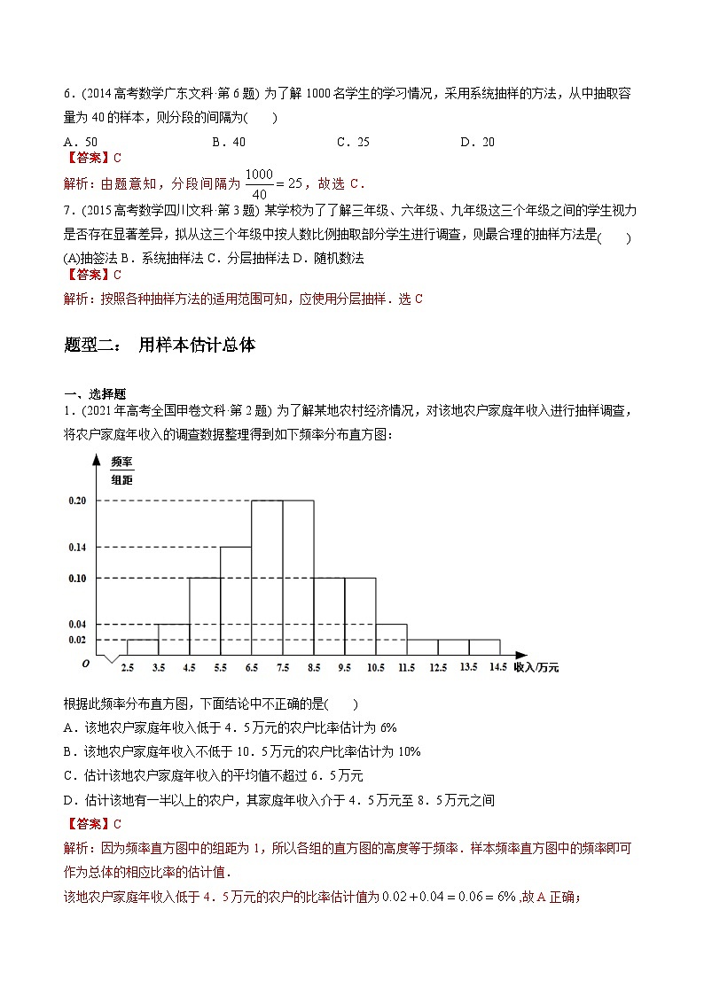十年高考数学真题分项汇编（2014-2023）（文科）专题17概率统计选择题（文科）（Word版附解析）03